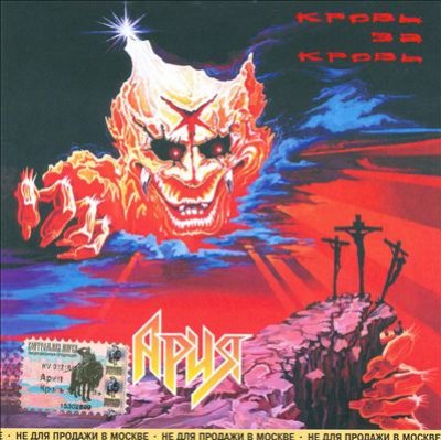 Krov Za Krov (blood For Blood)