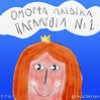 Όμορφα Παιδικά Παραμύθια No1 (omorfa Paidika Paramithia No1)