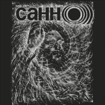 Нежить: Живьём В России [undead: Live In Russia]