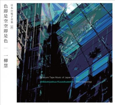 Shikisokuzekuu: Kuusokuzeshiki