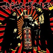 Maximum The Hormone - List pictures