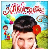 Xana Toc Toc - List pictures