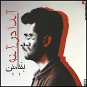 Benyamin Bahadori - List pictures