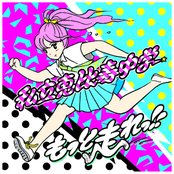 Shiritsu Ebisu Chugaku - List pictures