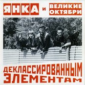 Yanka - List pictures