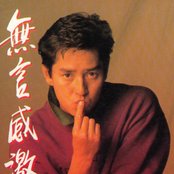 Alan Tam - List pictures